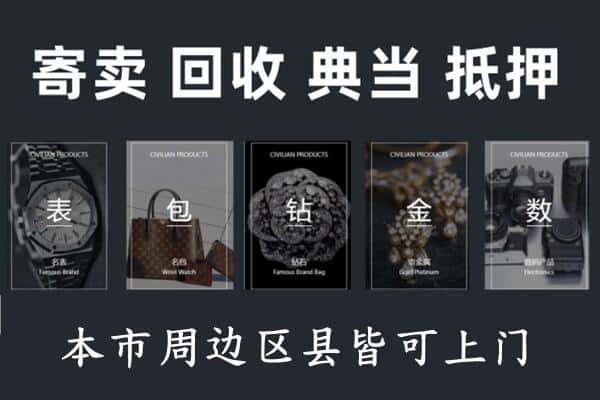 邓州市奢侈品回收