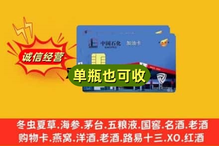 邓州市回收加油卡